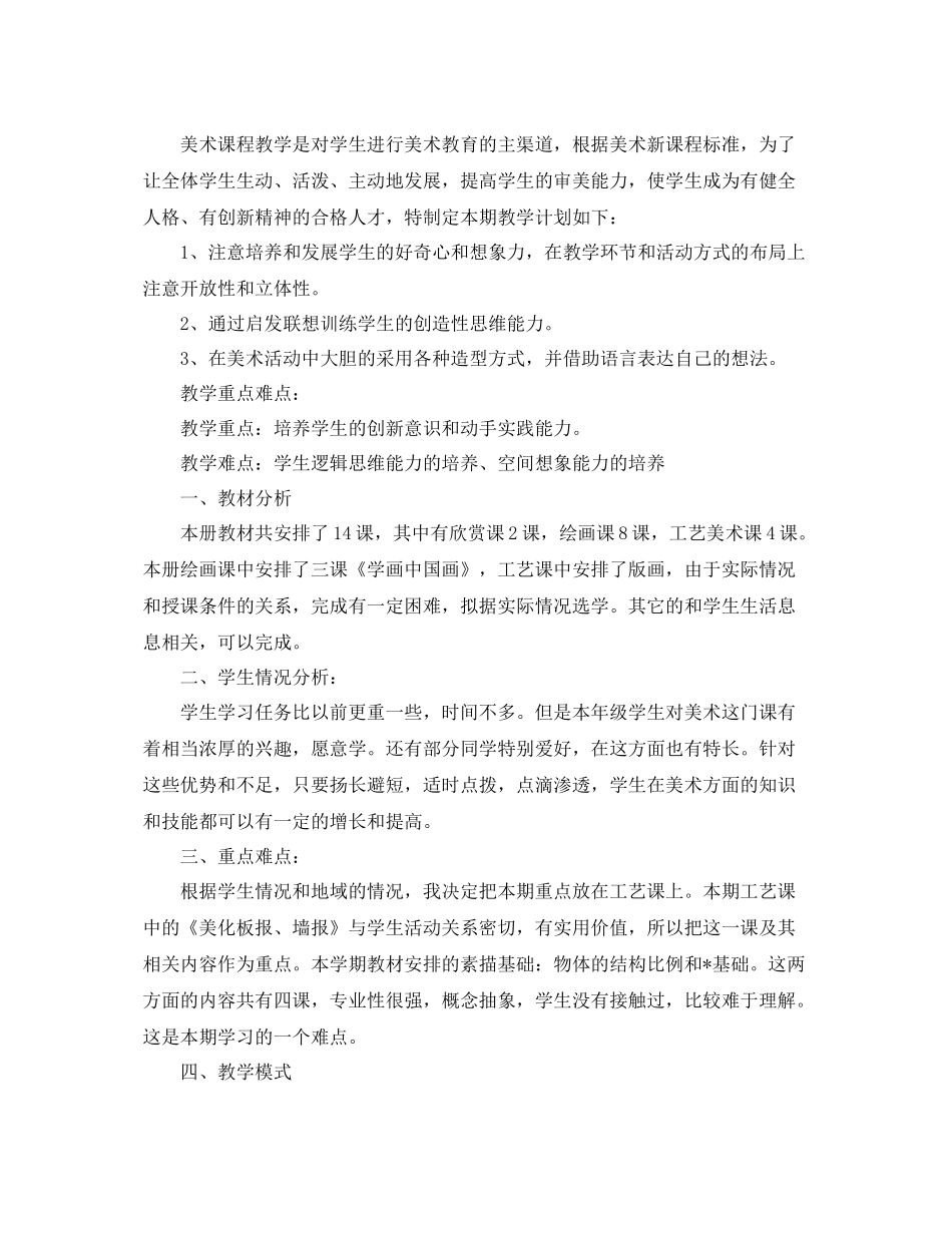 小学美术老师的教学工作计划5篇 _第3页