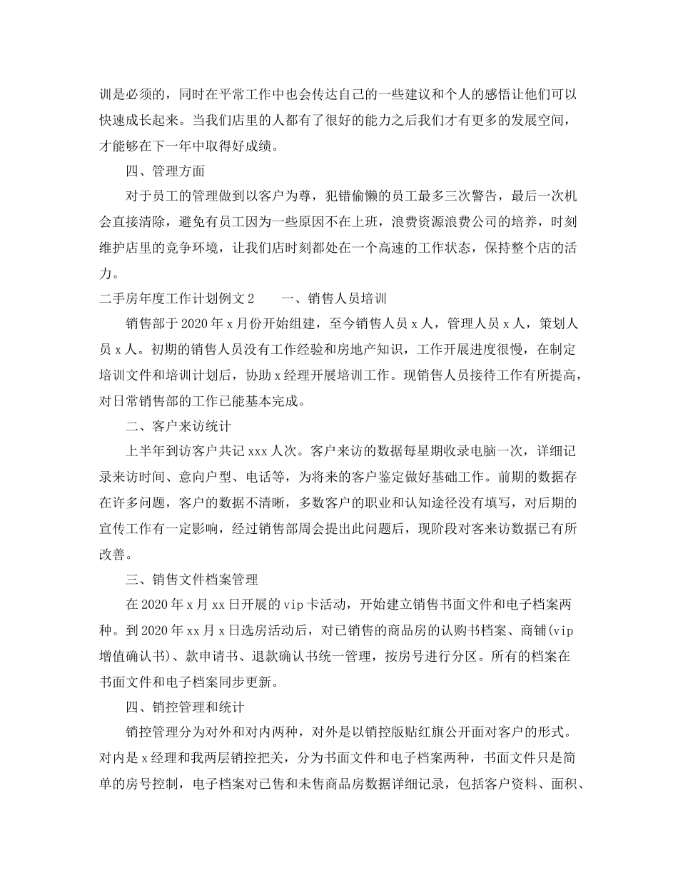 二手房2020年度工作计划例文 _第2页