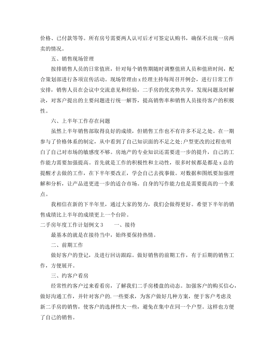 二手房2020年度工作计划例文 _第3页