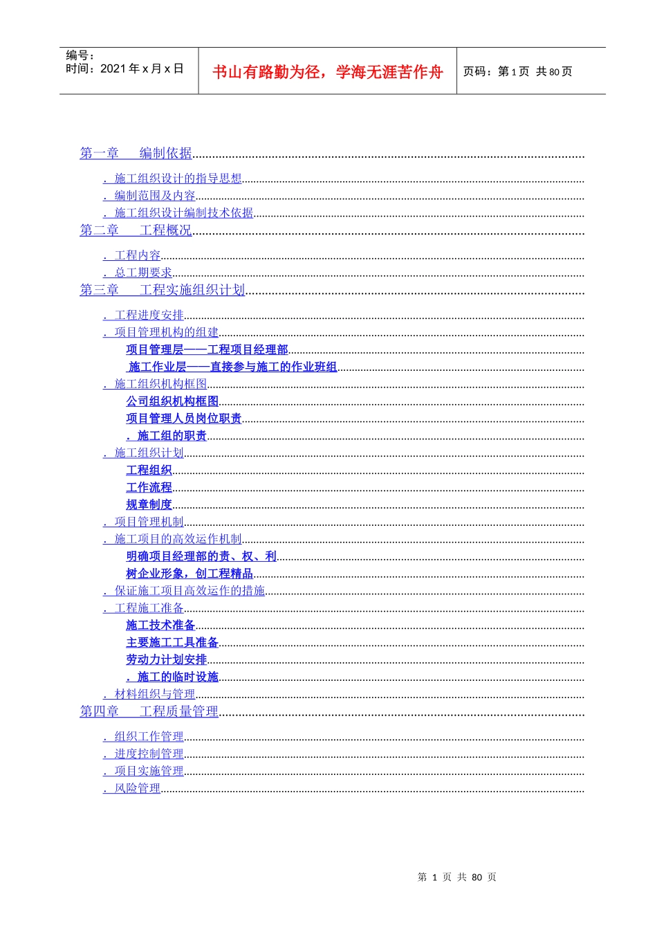 成都某高层住宅楼智能化系统施工组织设计_第2页