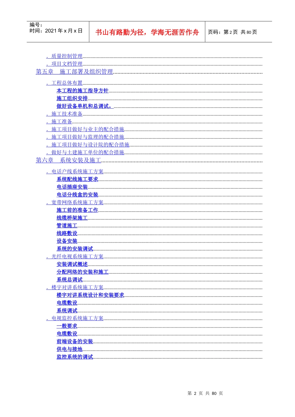 成都某高层住宅楼智能化系统施工组织设计_第3页