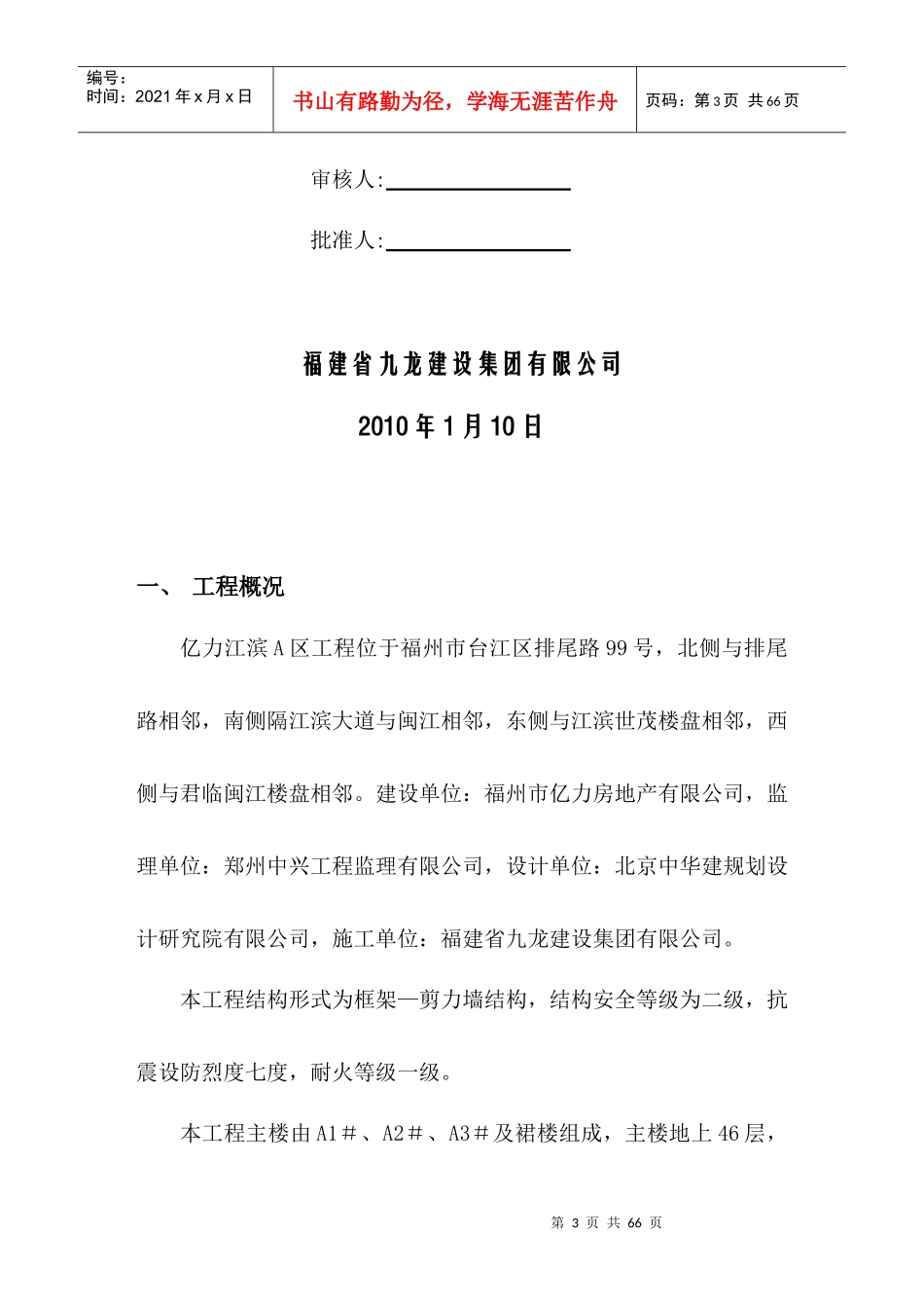 安全施工专项方案9264171568_第3页