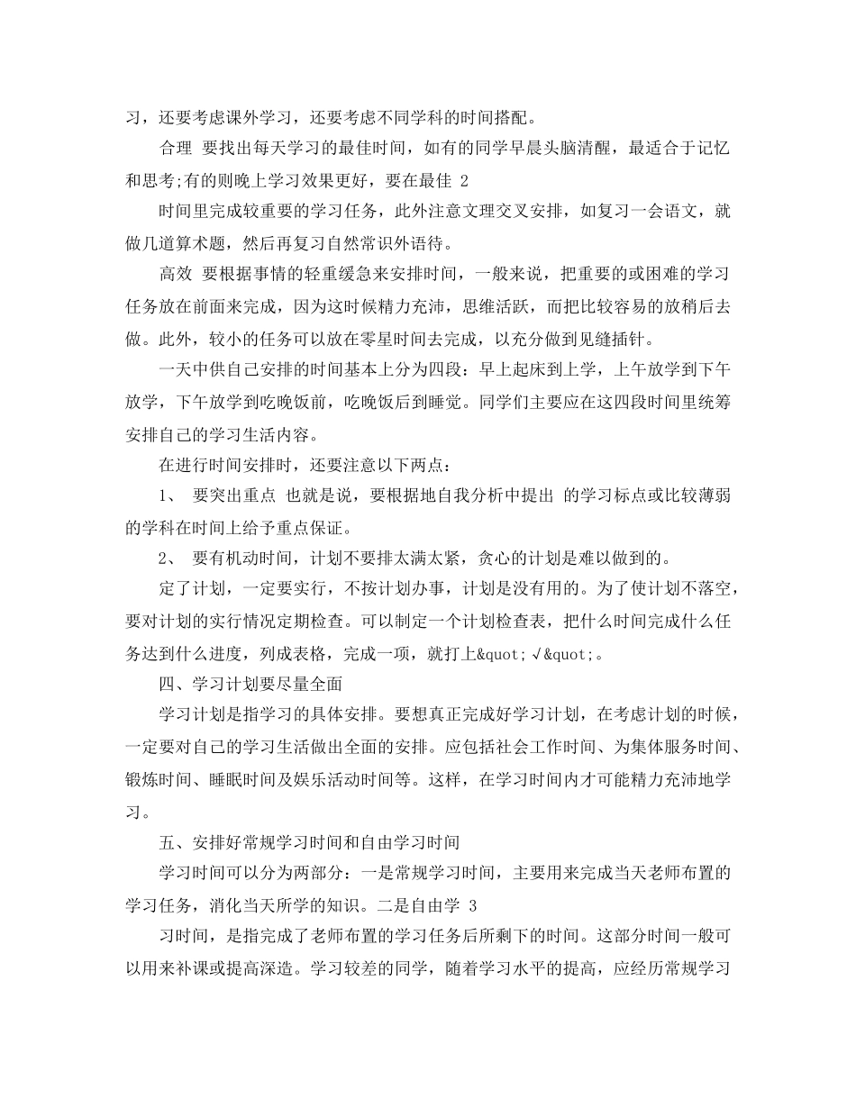 大学学习计划怎么写呢 _第2页