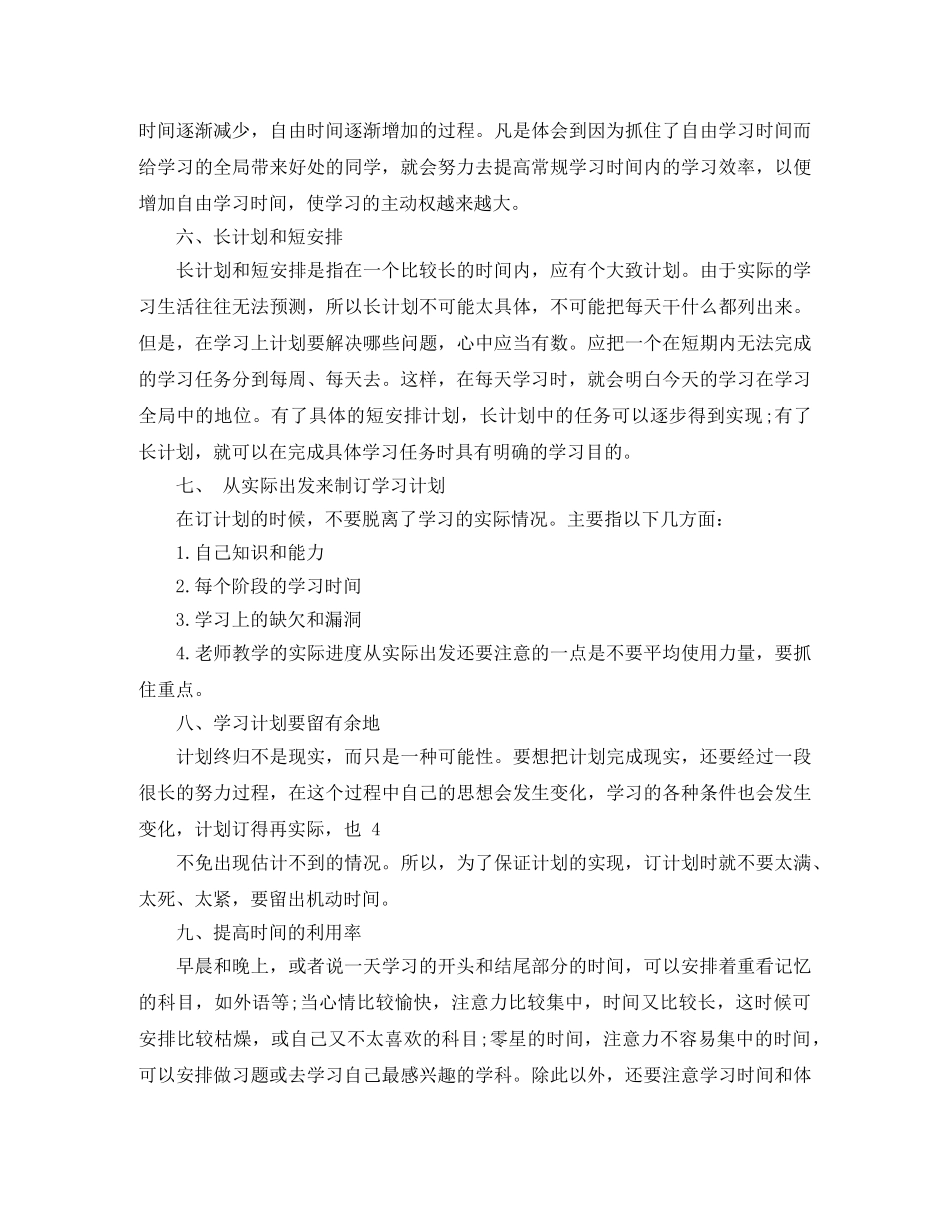 大学学习计划怎么写呢 _第3页