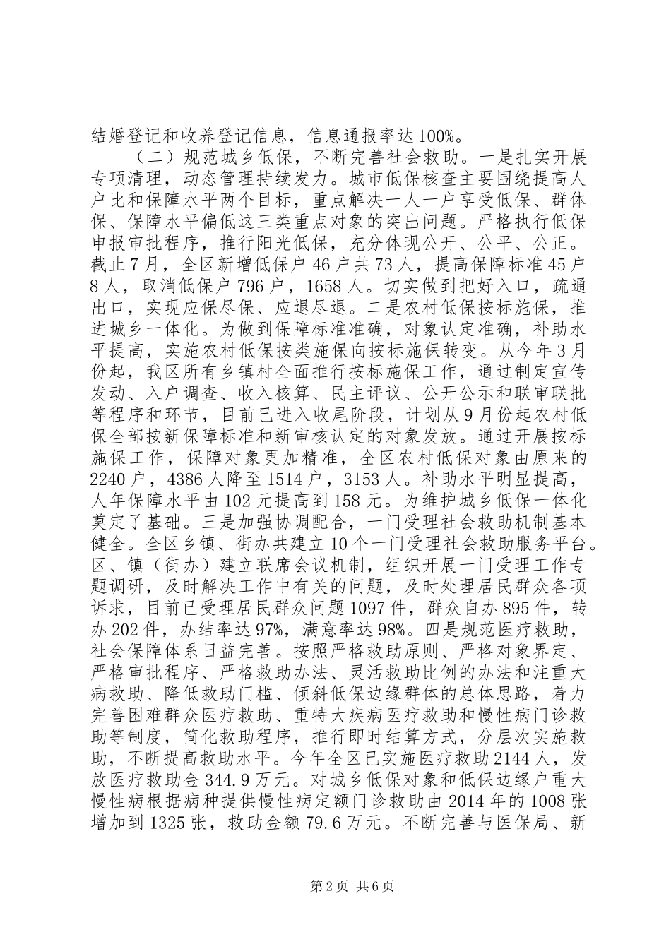 民政局履职尽责工作汇报材料_第2页