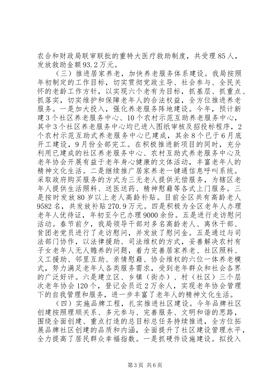 民政局履职尽责工作汇报材料_第3页