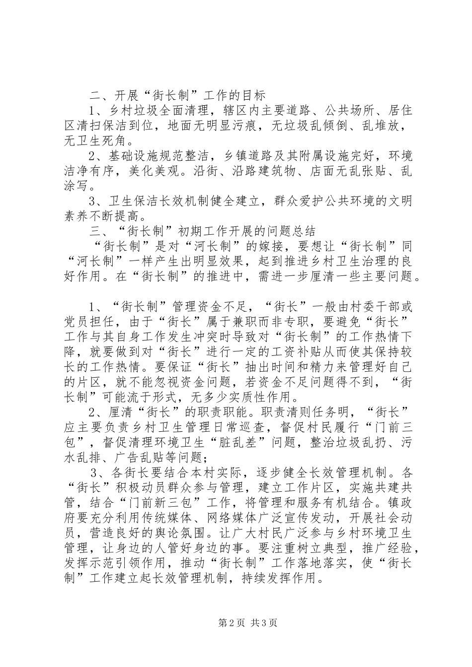 街长制调研报告_第2页