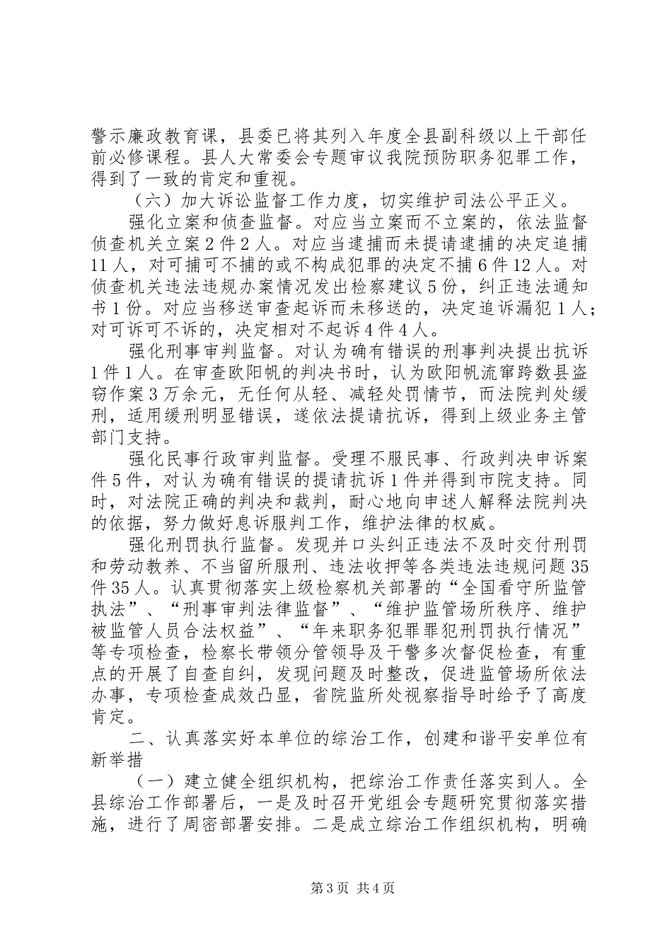 检察院综治履职年底报告_第3页