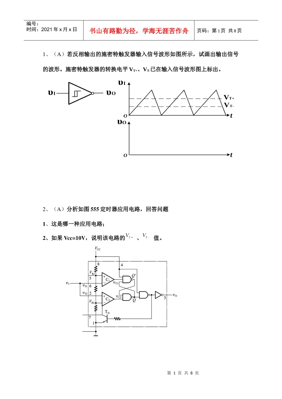 数字逻辑与数字电路电子体库第六章 脉冲波形的产生和整形_第1页
