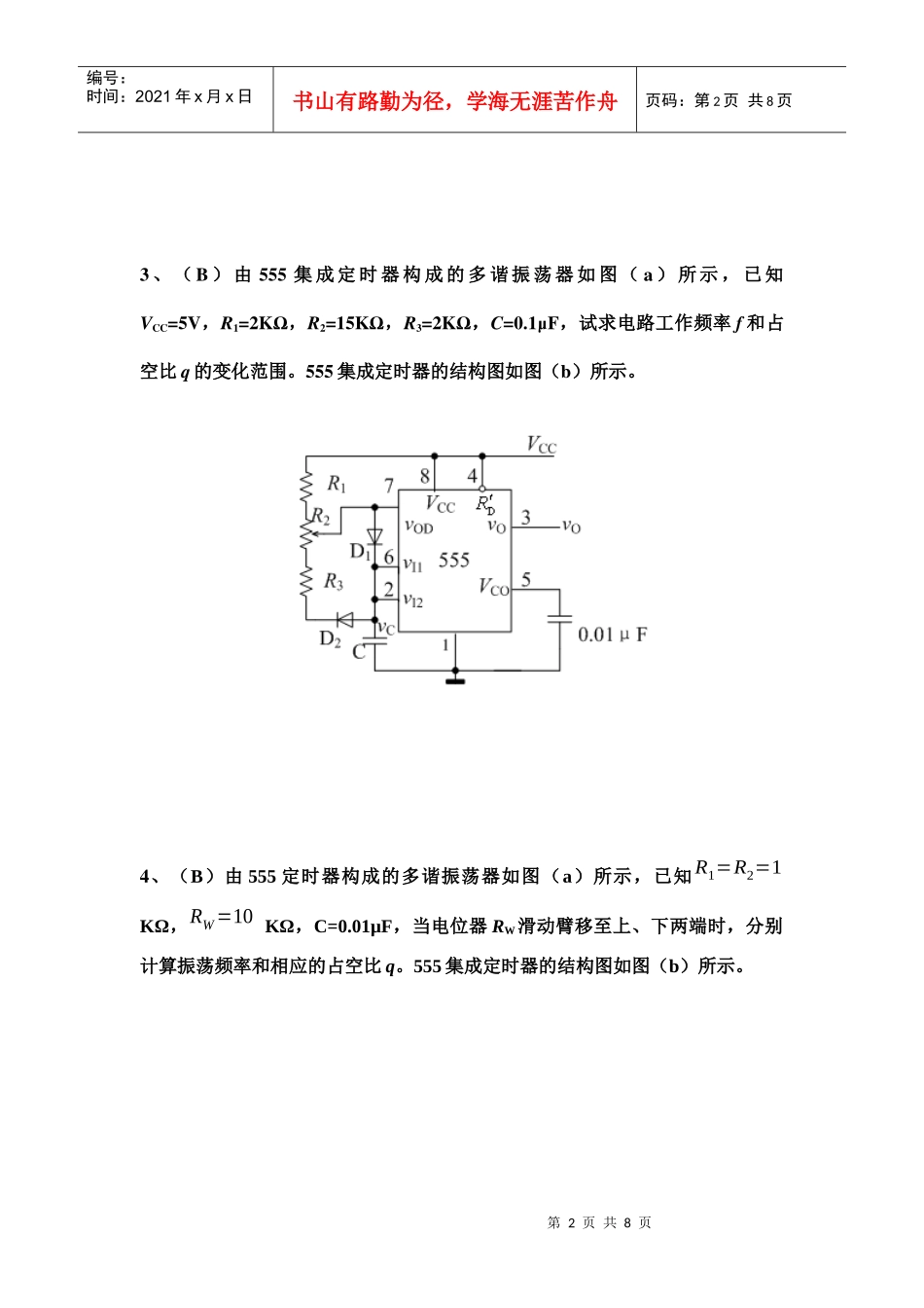 数字逻辑与数字电路电子体库第六章 脉冲波形的产生和整形_第2页