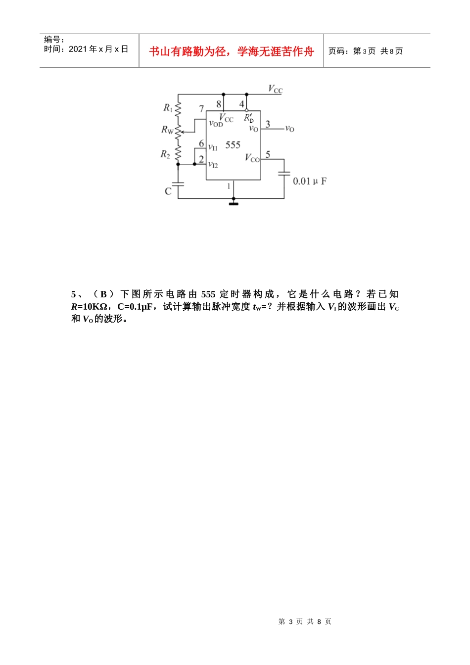数字逻辑与数字电路电子体库第六章 脉冲波形的产生和整形_第3页