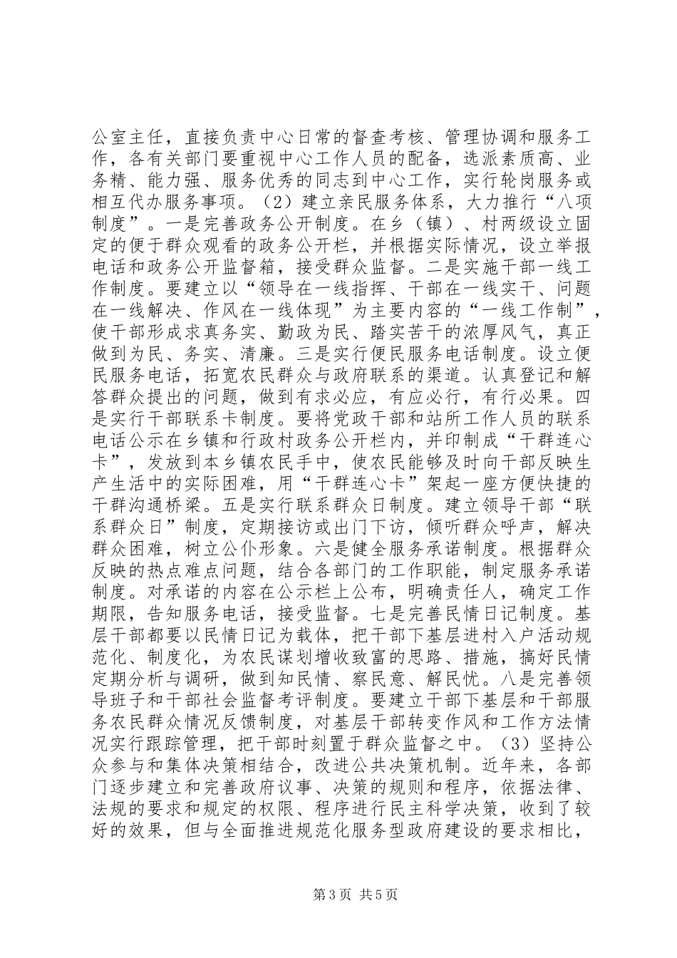 关于镇推进规范化服务型政府建设调研报告_第3页