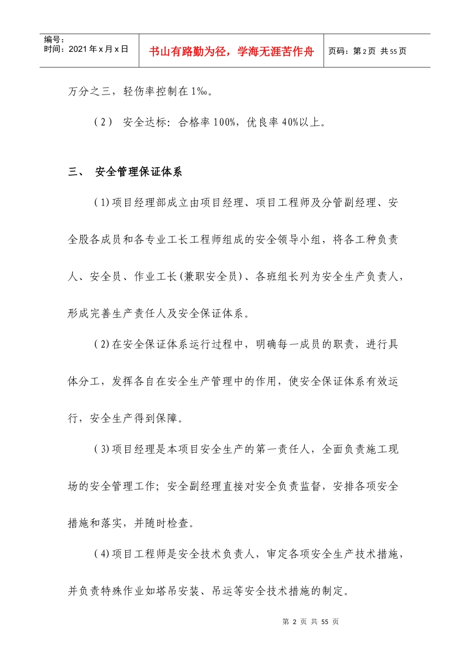 安全文明施工组织设计4906939567_第2页