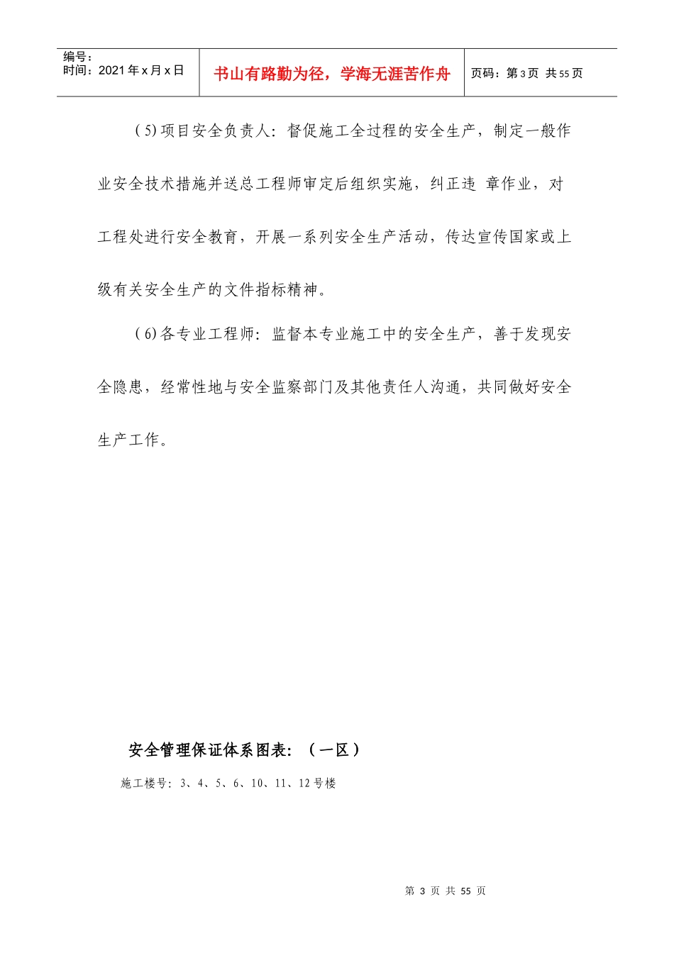 安全文明施工组织设计4906939567_第3页