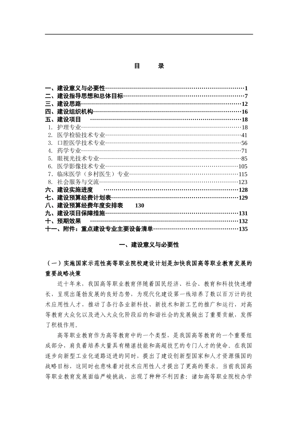 国家示范性高等职业院校建设建设方案-上海医药高等专科学校(DOC 127页)_第2页