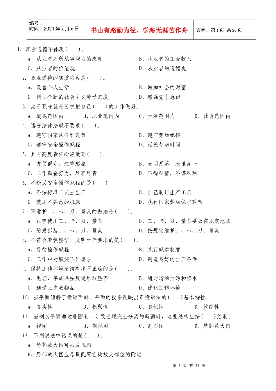 数控车准技师证考试题库_第1页