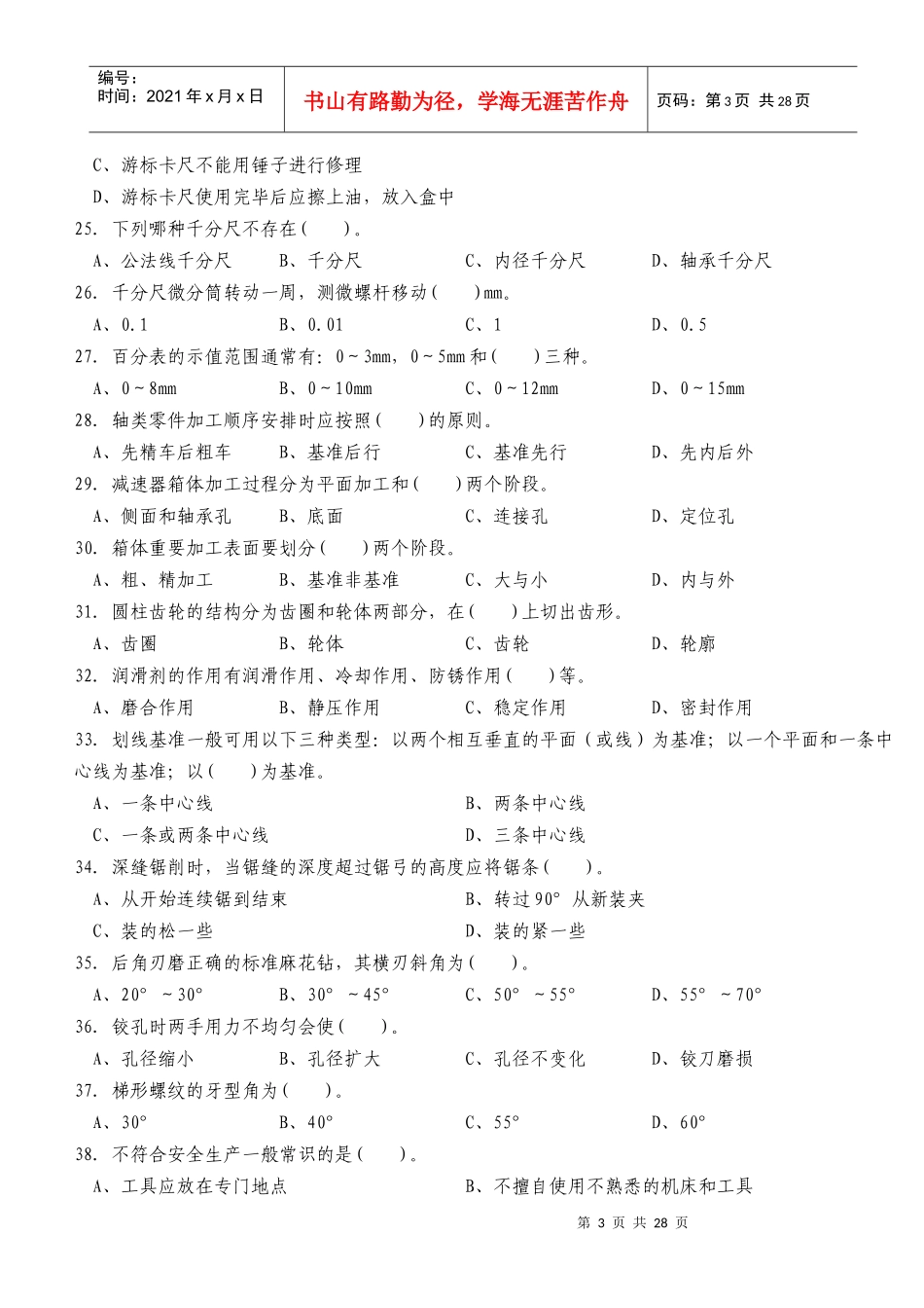 数控车准技师证考试题库_第3页