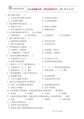 数控车准技师证考试题库