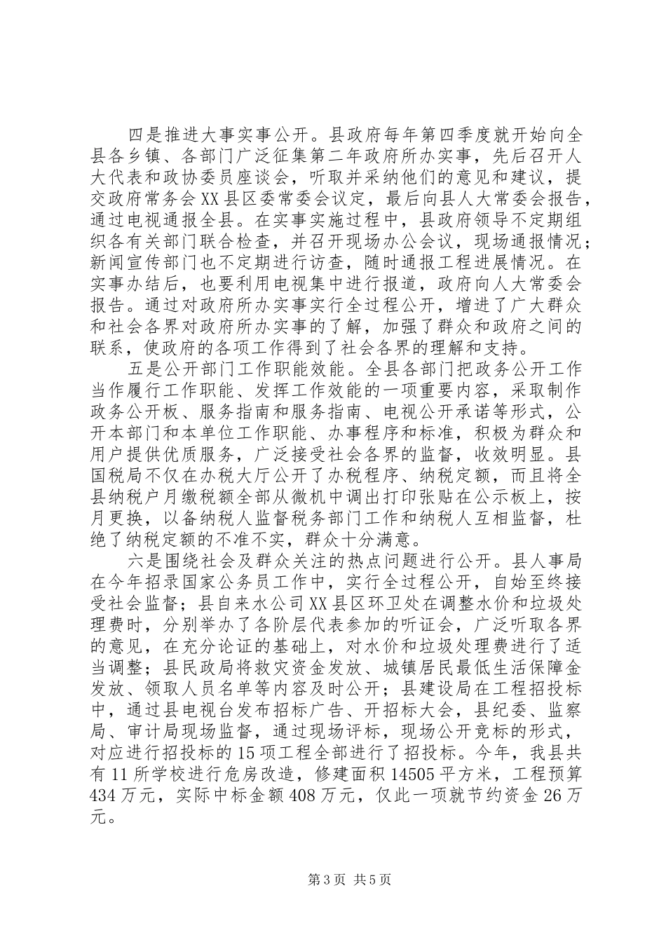 关于政务公开工作情况的汇报_第3页