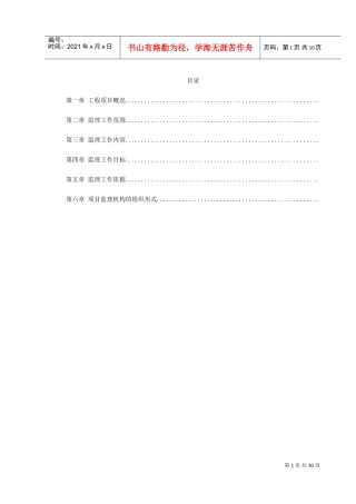 地铁车站及集中冷站机电设备安装及装修工程监理规划(DOC11页)