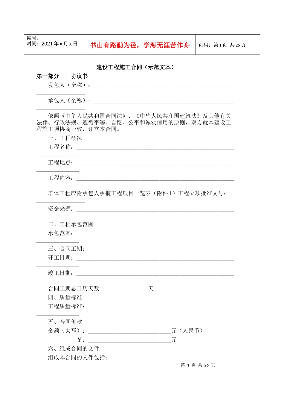 小区弱电系统维护合同样本_第1页