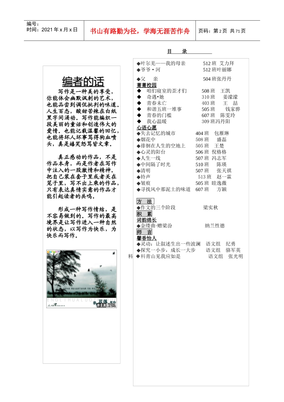 守望明月一蓑烟草任江平_第2页