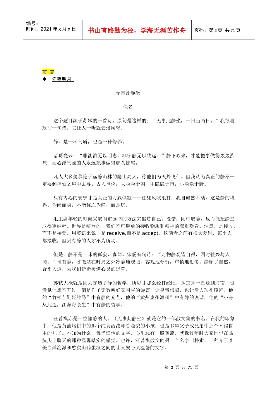 守望明月一蓑烟草任江平_第3页
