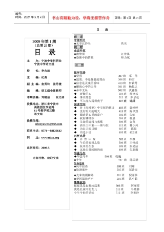 守望明月一蓑烟草任江平