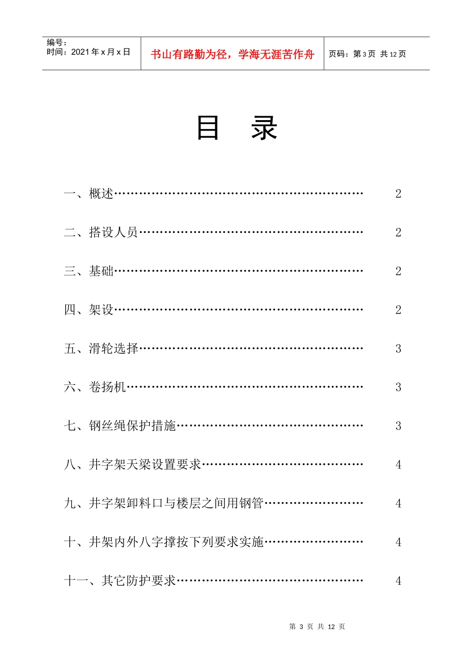 新沂市某花苑井字架安全施工设计方案_第3页