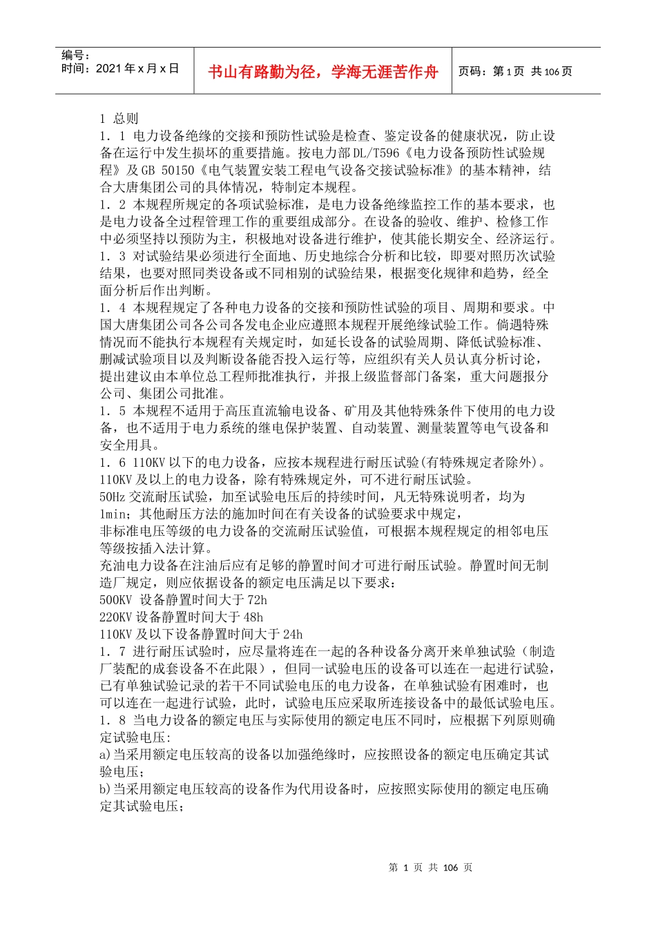 国家电网公司安全规程_第1页