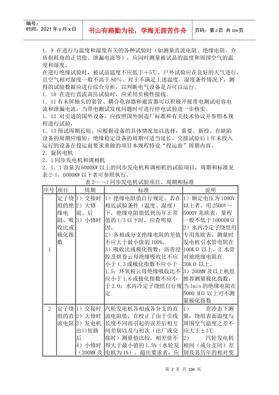 国家电网公司安全规程_第2页