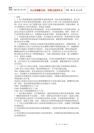 国家电网公司安全规程