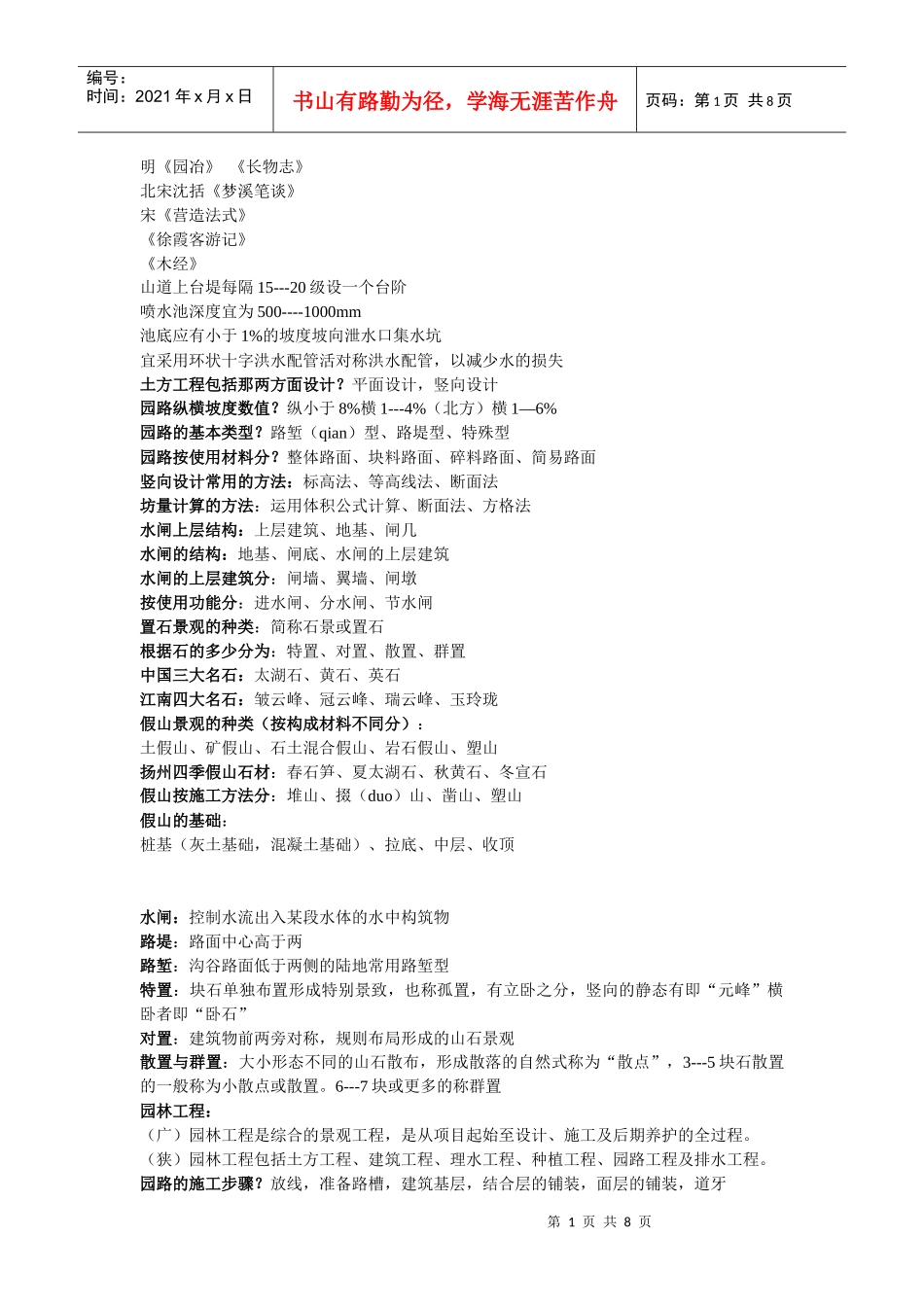 园林工程整理得题_第1页