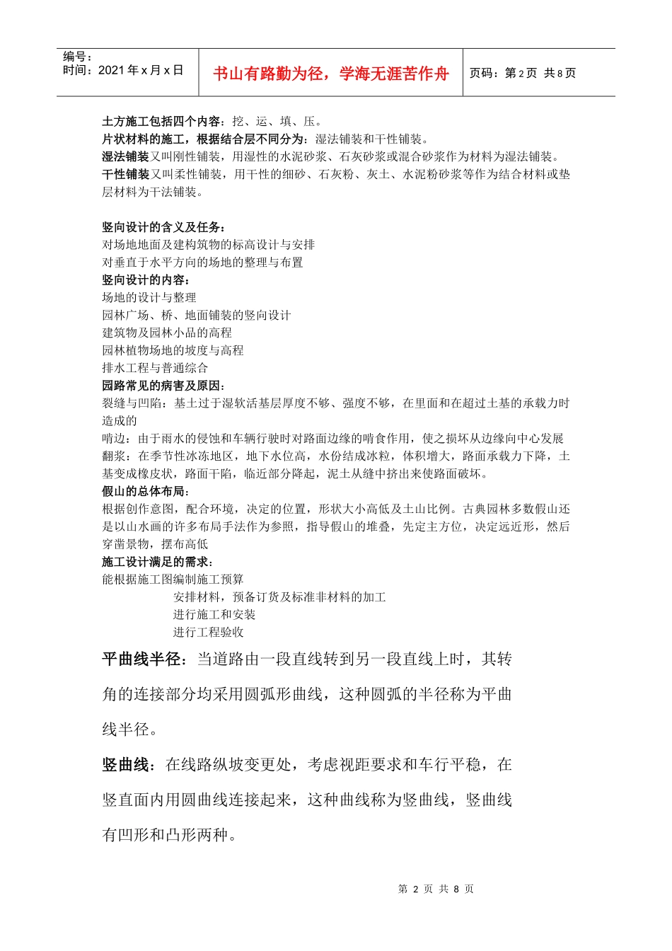 园林工程整理得题_第2页