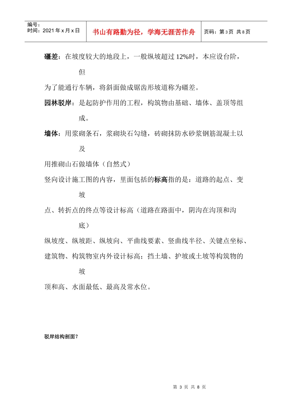 园林工程整理得题_第3页