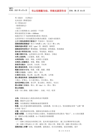 园林工程整理得题