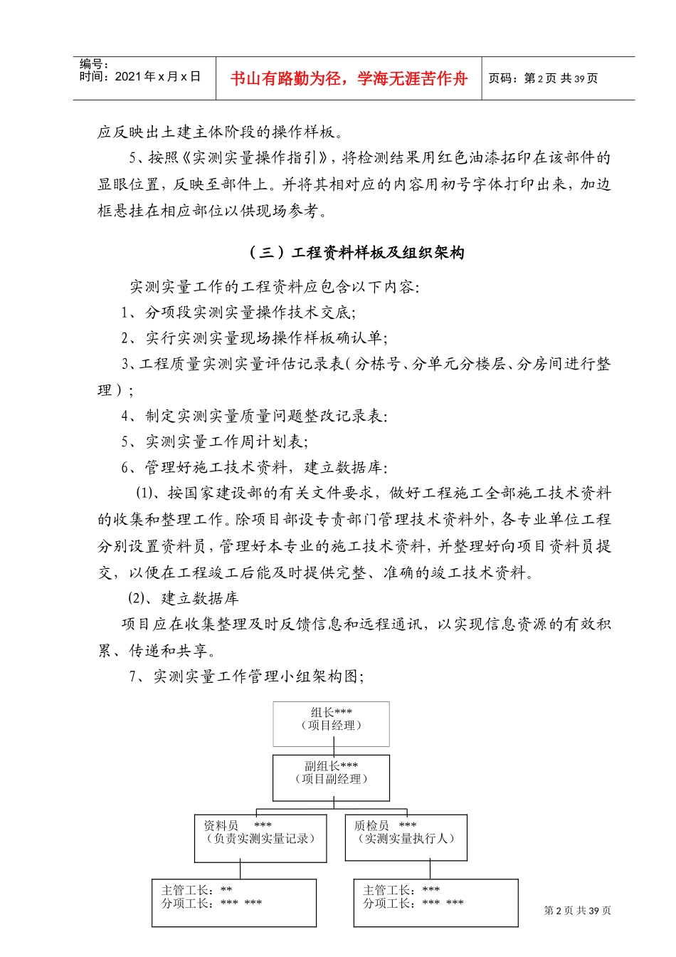 实测实量施工方案(DOC46页)_第3页