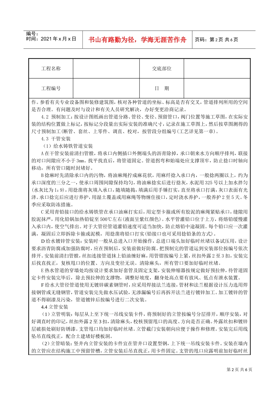 室内给水管道安装技术交底(DOC7页)_第2页