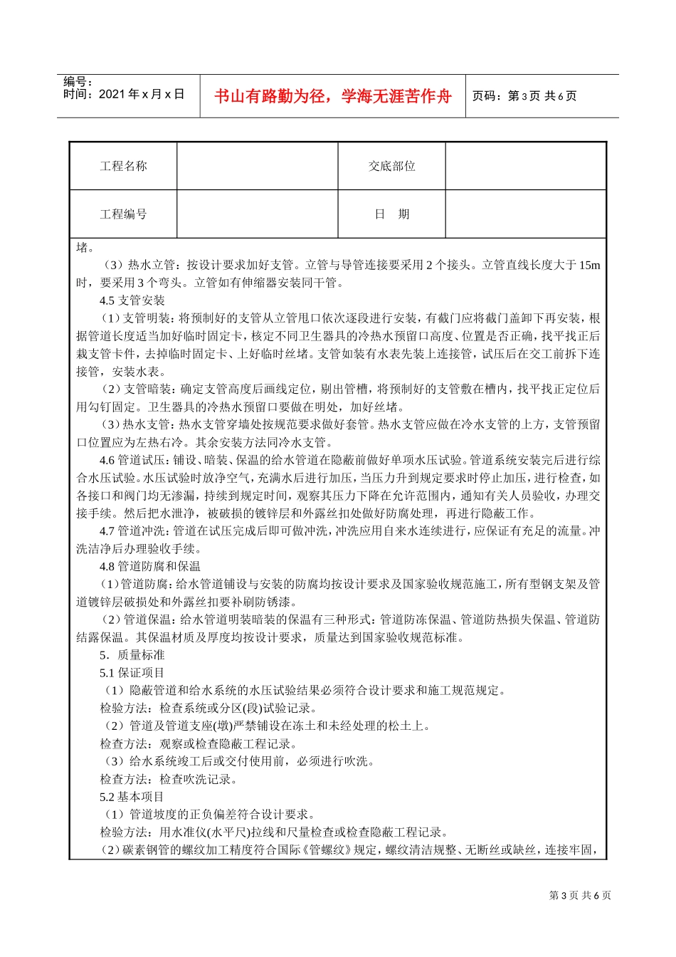 室内给水管道安装技术交底(DOC7页)_第3页