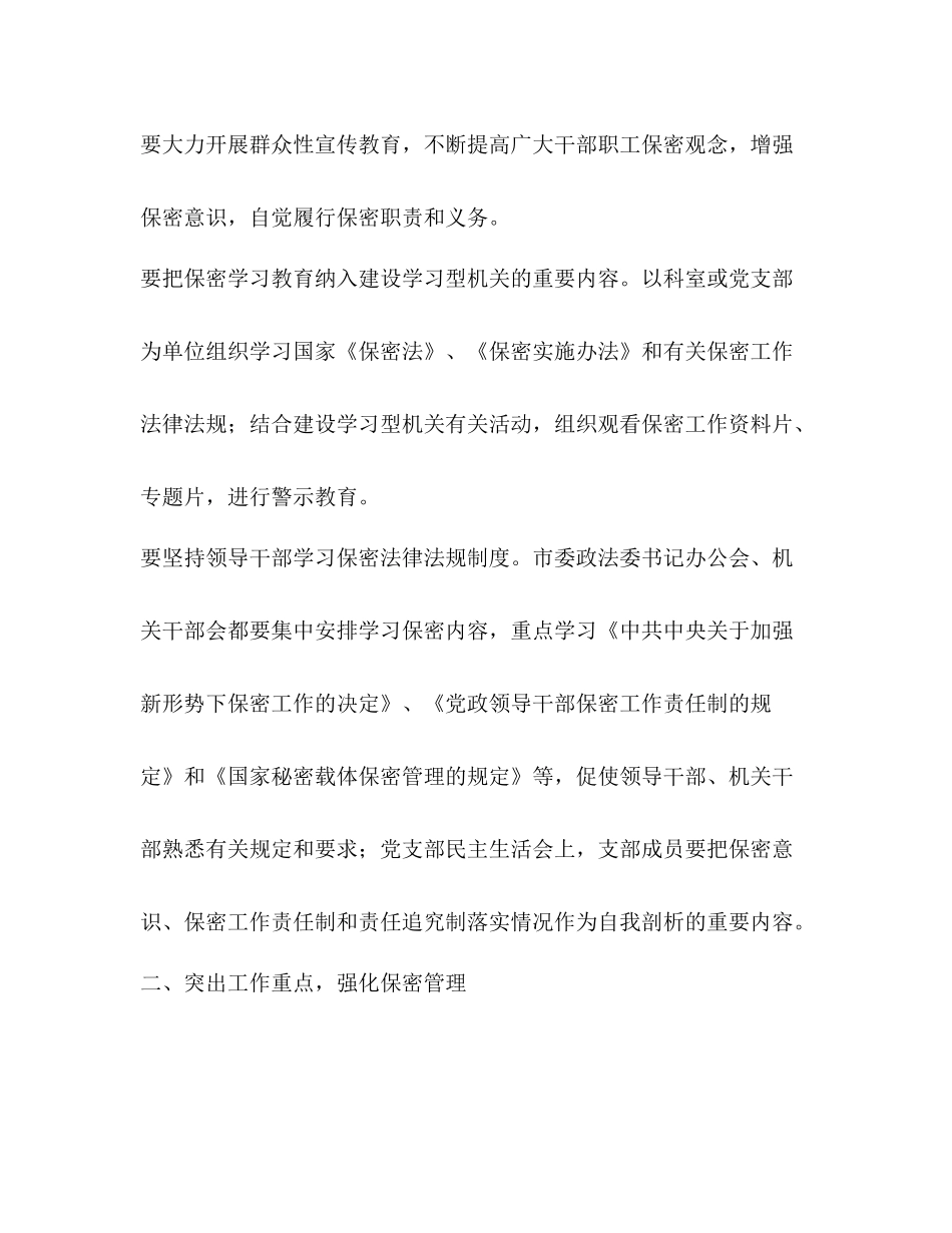 2020年度保密工作计划 _第2页