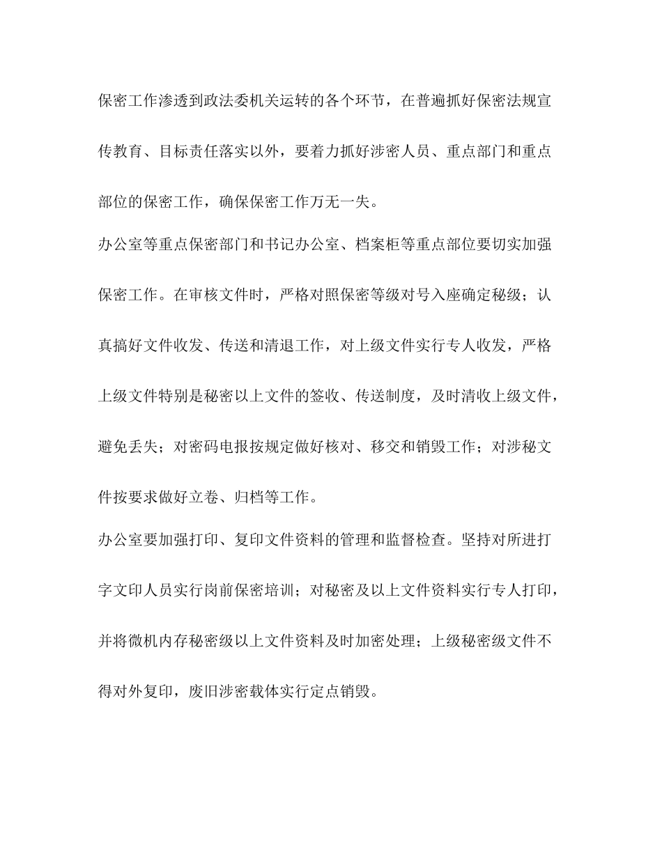 2020年度保密工作计划 _第3页