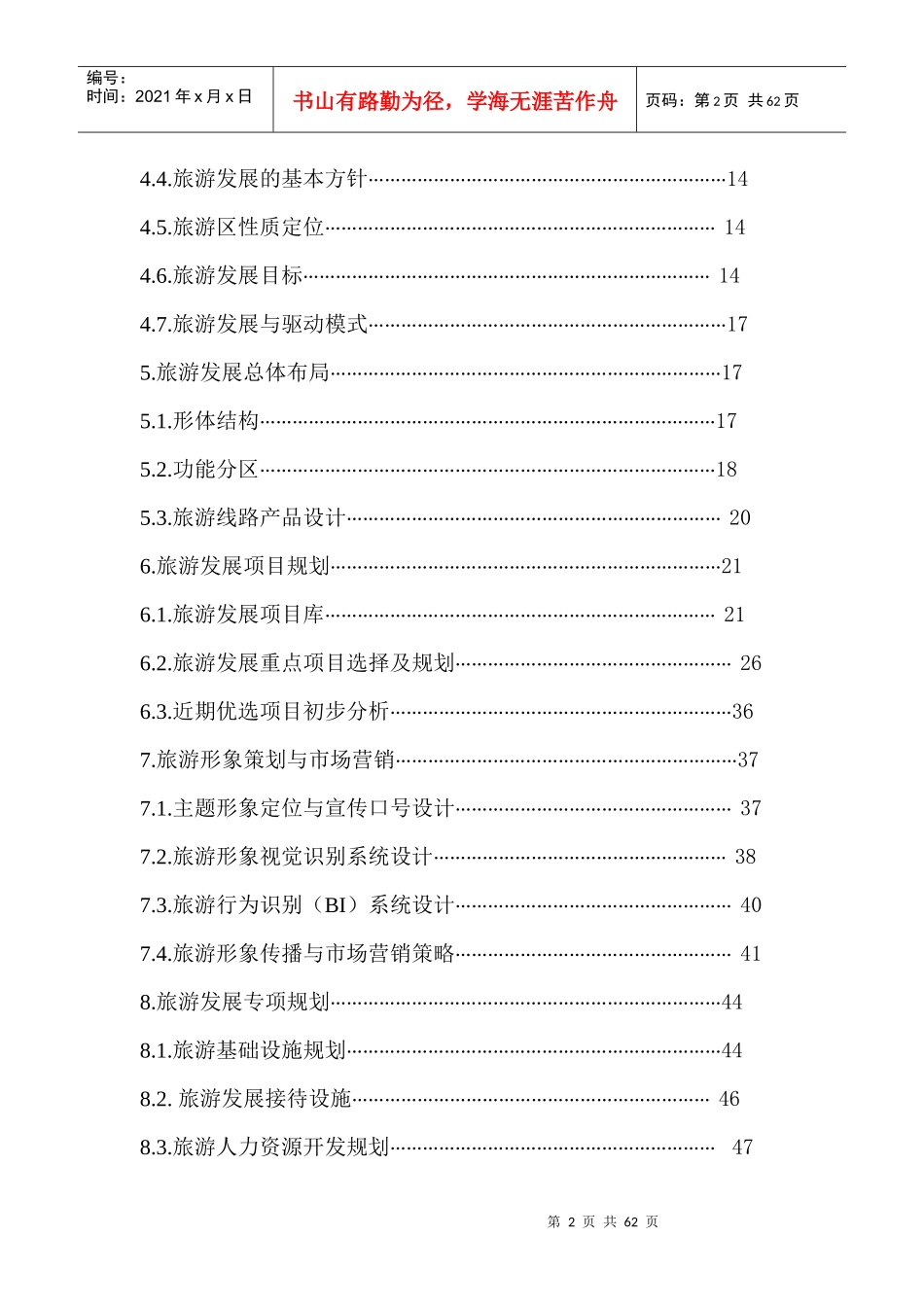 旅游发展现状及总体规划_第2页