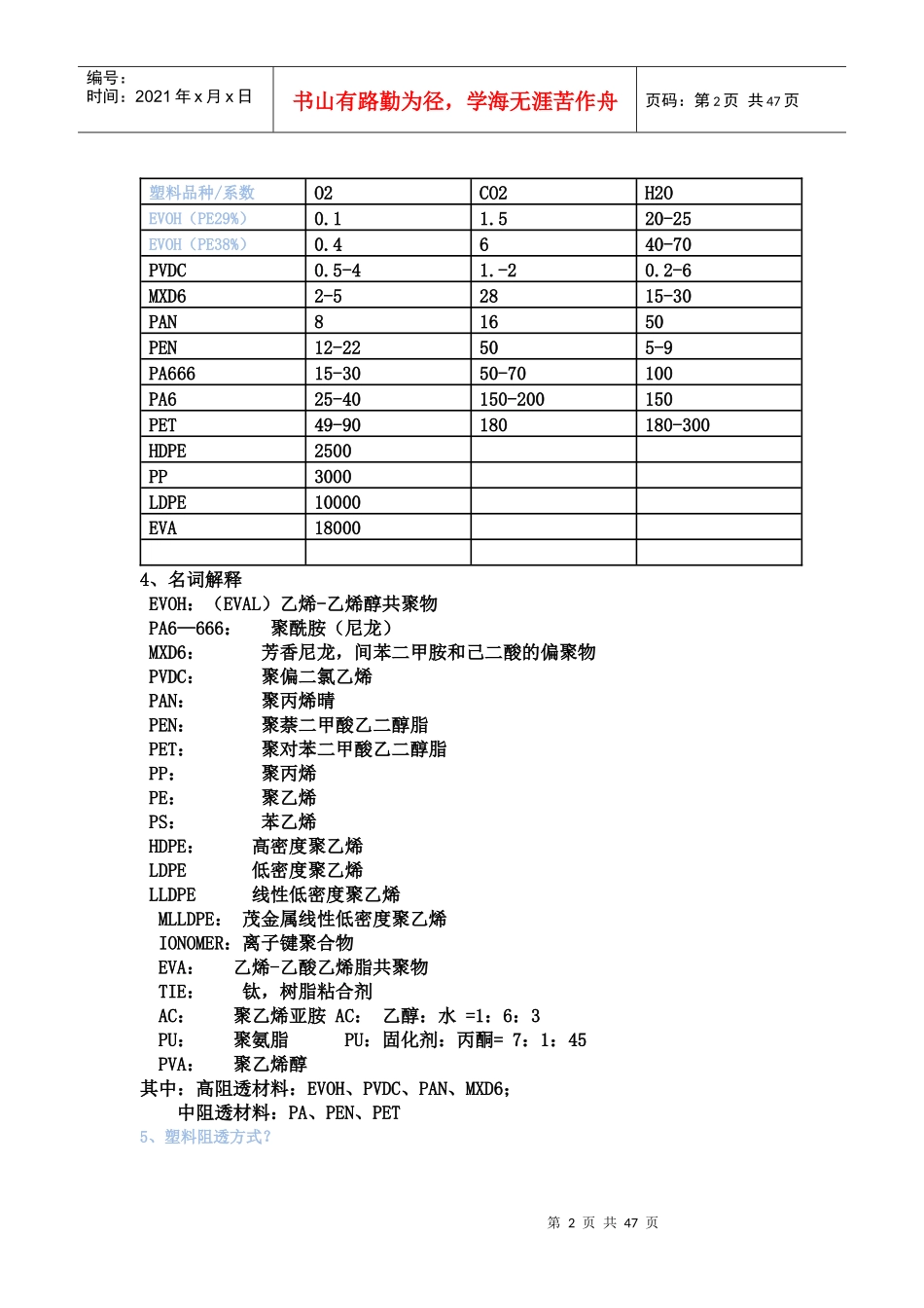 塑料薄膜基本知识_第2页