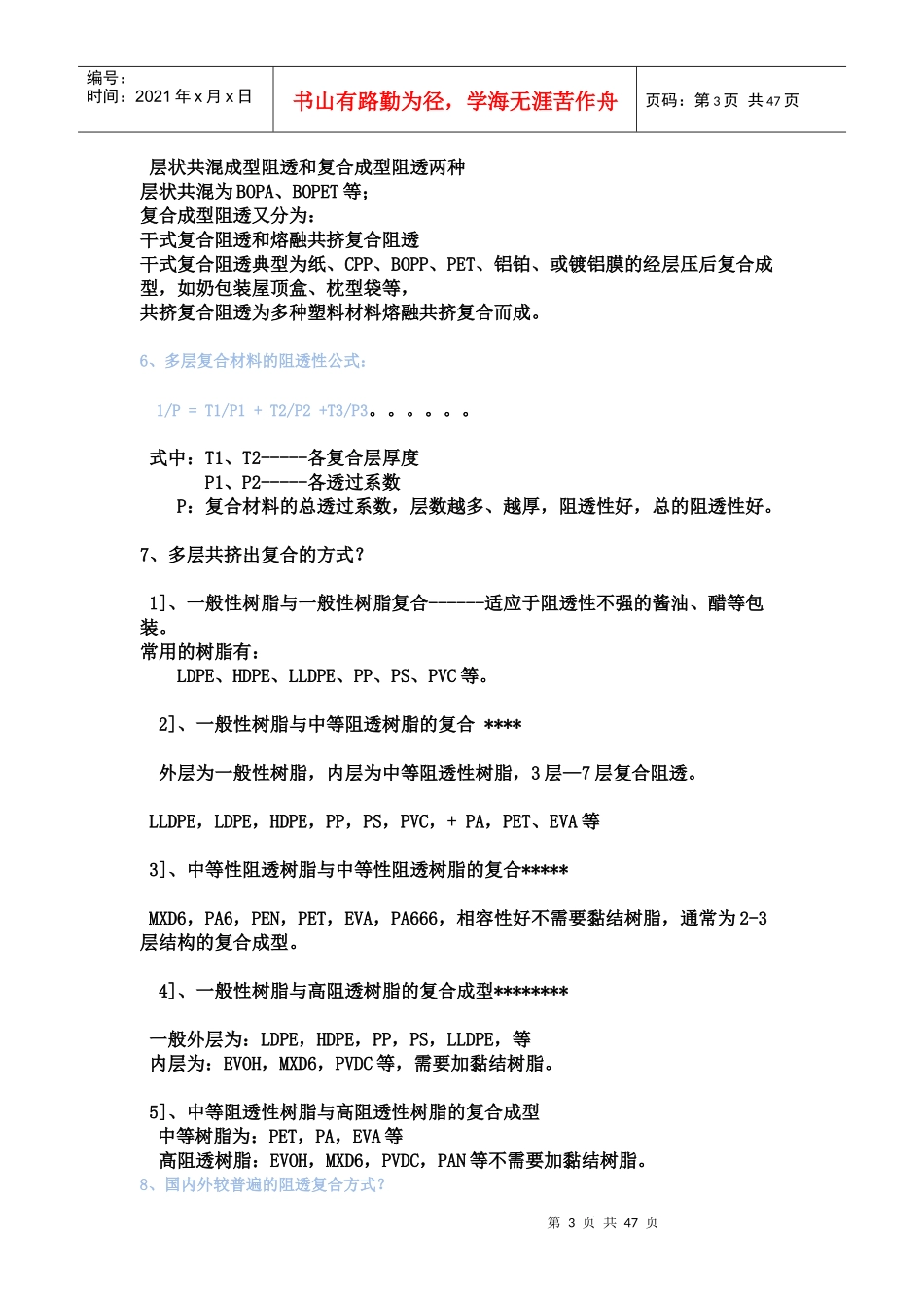 塑料薄膜基本知识_第3页