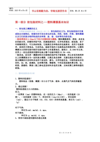 塑料薄膜基本知识