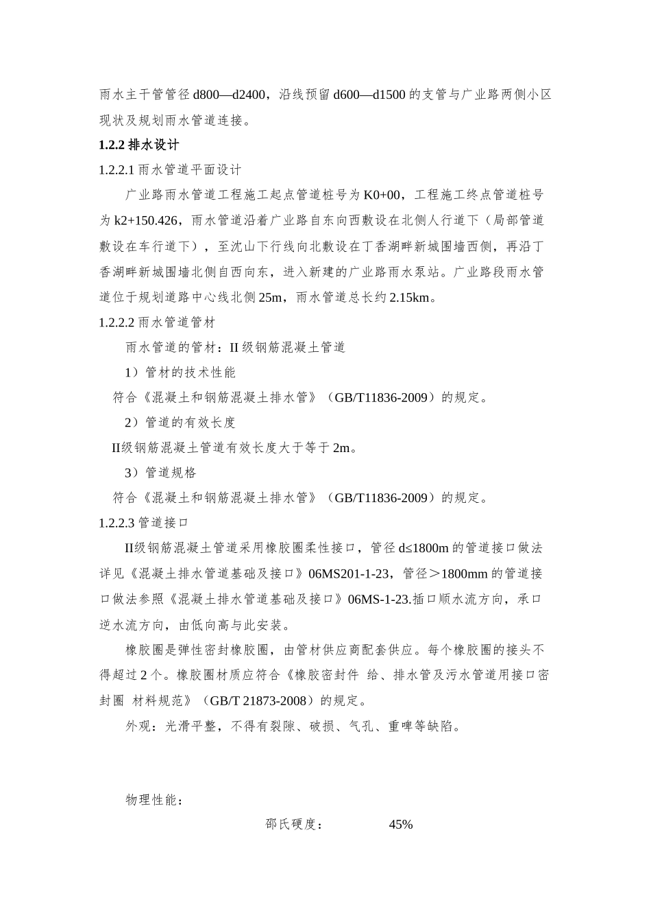 广业路雨水管道工程实施性施工组织设计_第3页