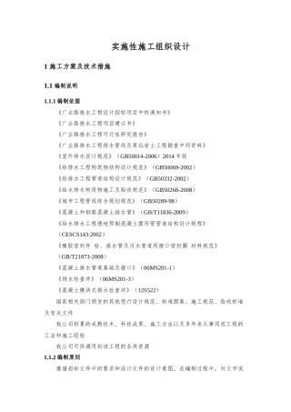 广业路雨水管道工程实施性施工组织设计