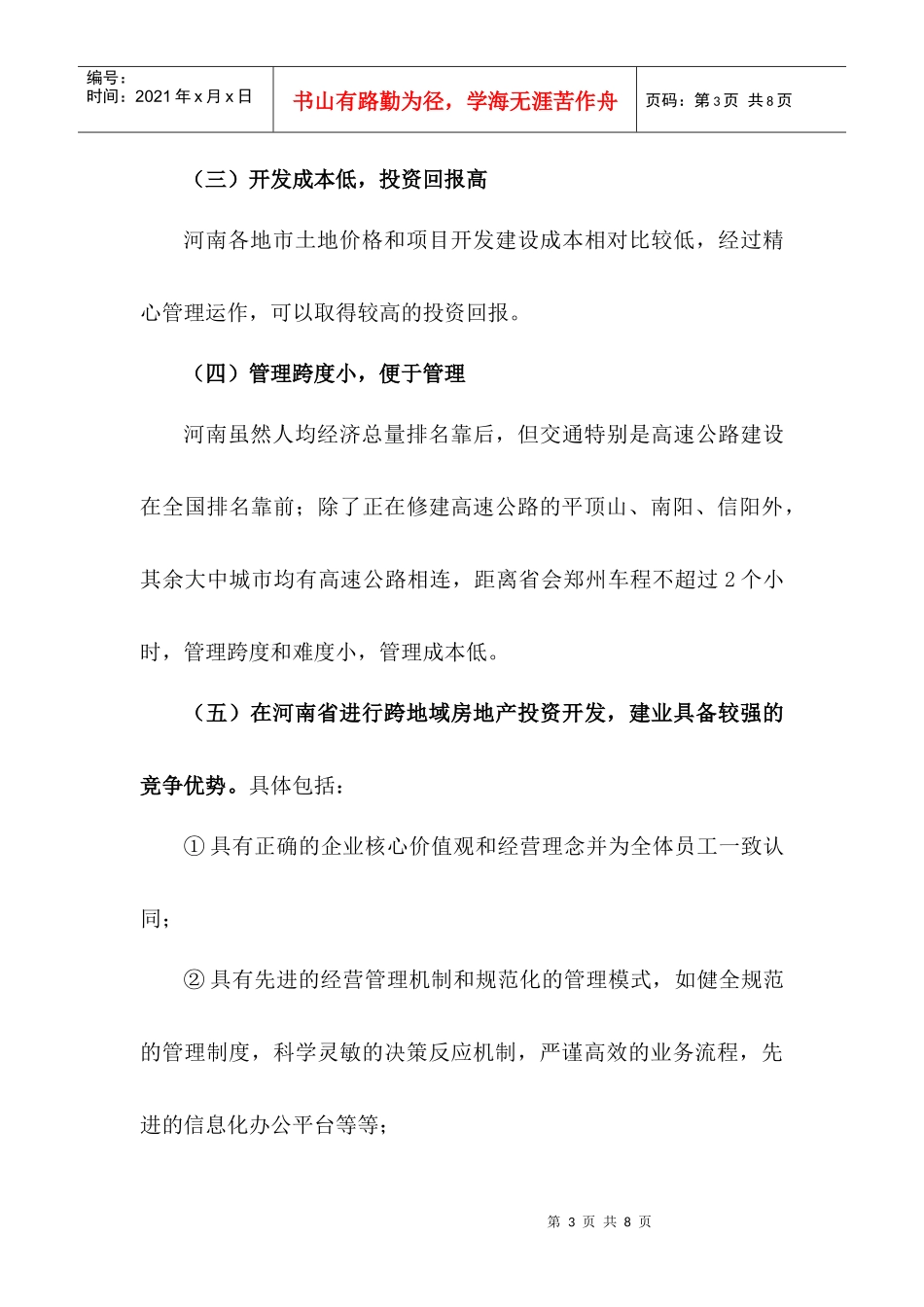 建业房地产省内区域化发展模式_第3页