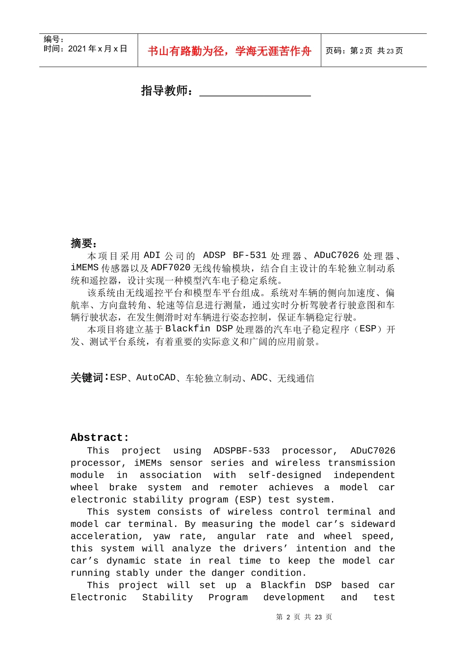 基于adi系列芯片的模型汽车_第2页