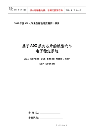 基于adi系列芯片的模型汽车
